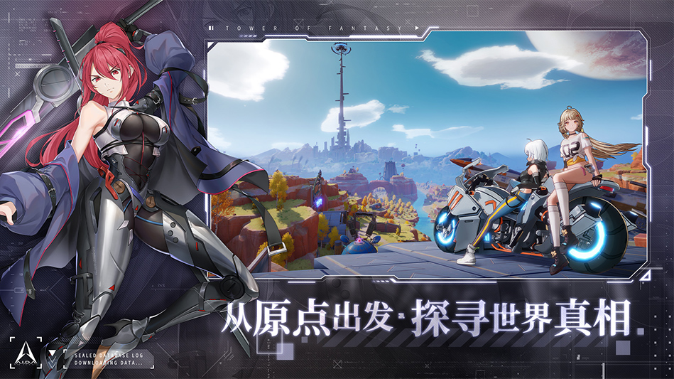 《幻塔》官网——轻科幻开放世界手游