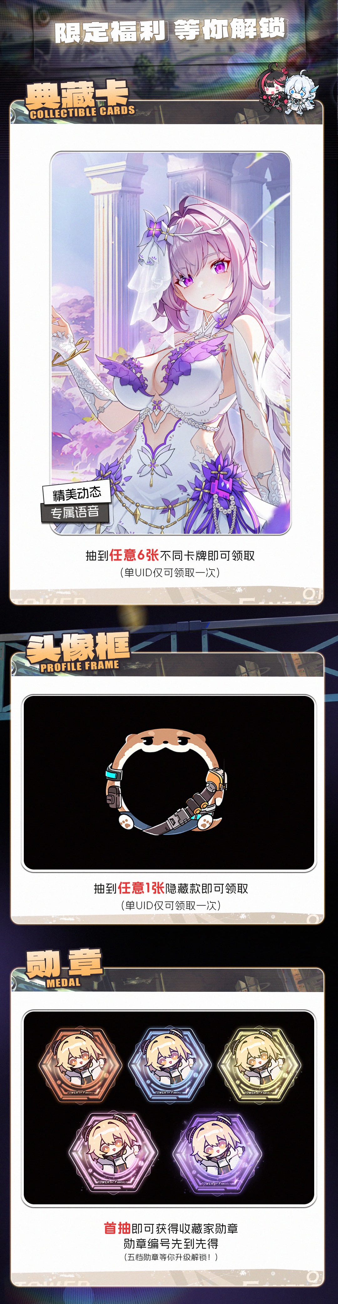 图片: 0416新新版-幻塔B站收藏集-2.jpg