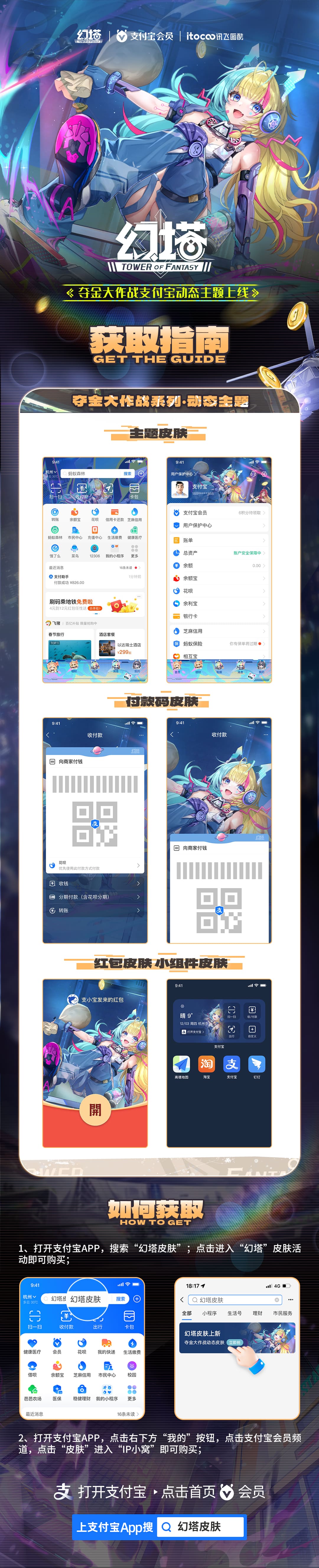 图片: 幻塔支付宝装扮宣发长图.jpg
