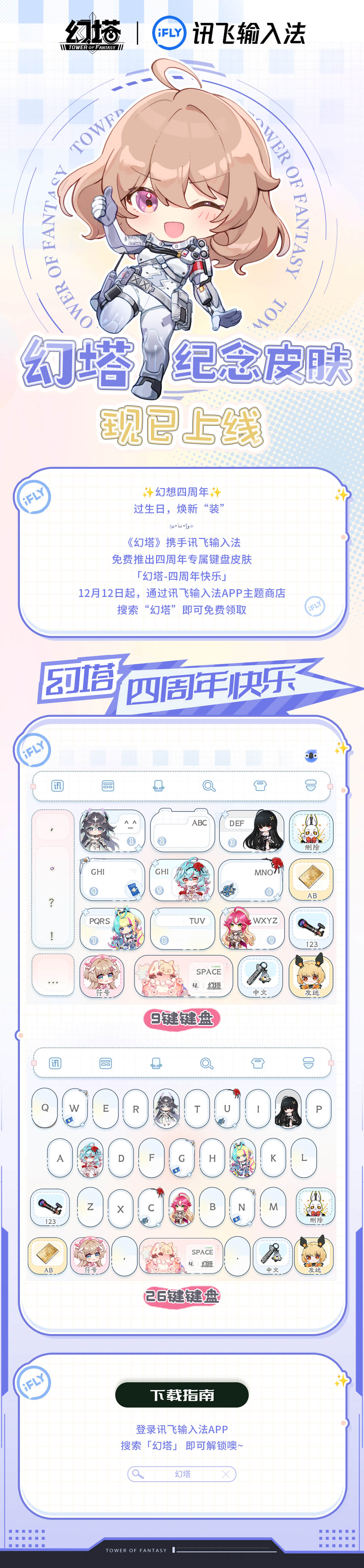 图片: 讯飞联动长图.jpg