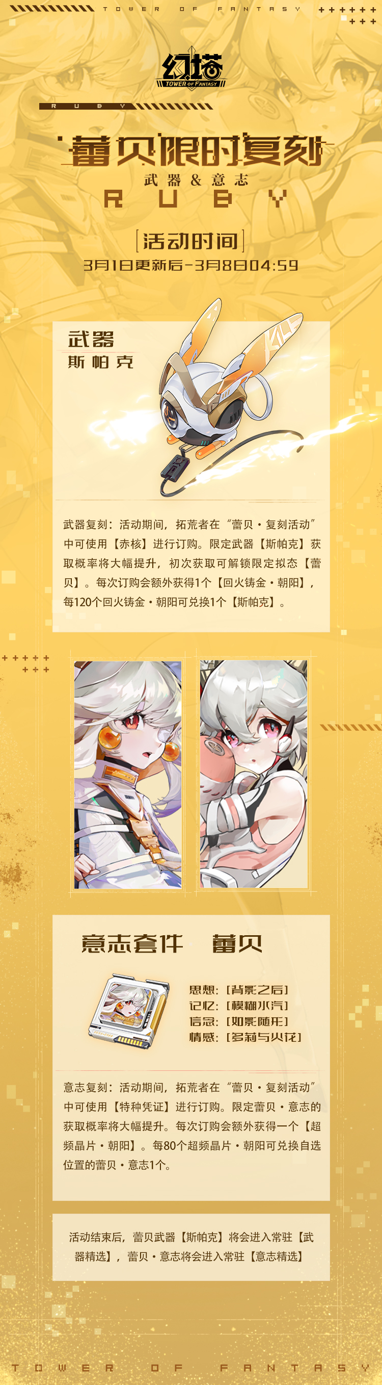 图片: 2蕾贝限时复刻长图.jpg