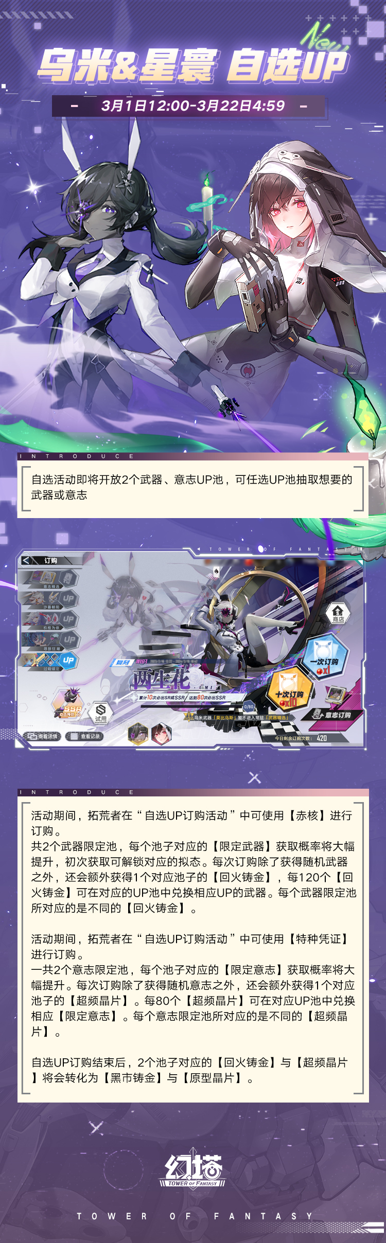 图片: 3乌米&星寰-自选UP.jpg