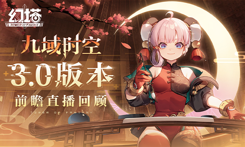 图片: 图1+前瞻直播+精彩回顾.jpg