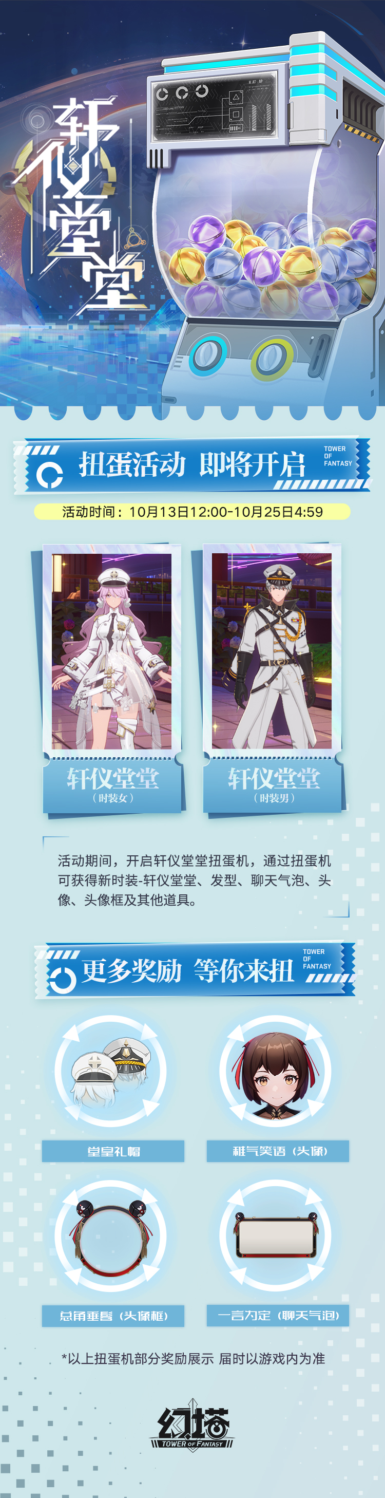 图片: 轩仪堂堂扭蛋.jpg